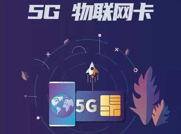 中國(guó)電信有5G流量卡嗎？它有什么優(yōu)勢(shì)和要求