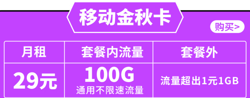 安徽移動5G純流量上網(wǎng)卡 低月租全國通用 29元100G不限速流量 長期套餐