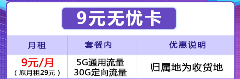 貴陽移動(dòng)流量卡 30G專屬流量百款A(yù)PP用不停低至9元先到先得