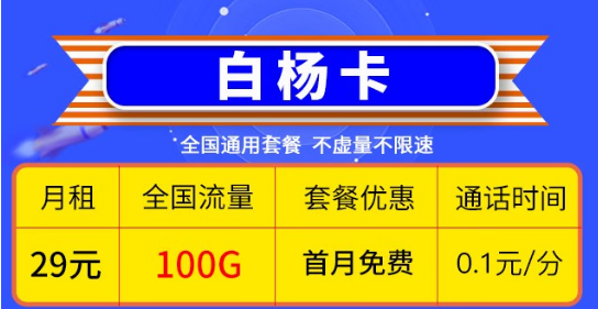 蘭州移動(dòng) 手機(jī)卡純流量29元100G不限速低月租全國通用