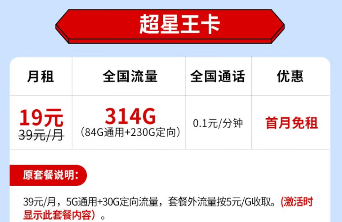 銀川電信 54G通用流量+230G定向流量實(shí)繳月租19元流量卡首月免費(fèi)