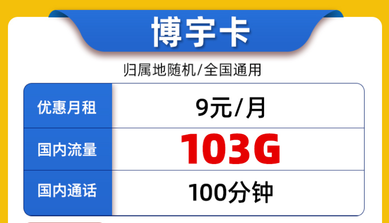 中國聯通流量卡推薦 9元100G大流量無合約網速快不延遲