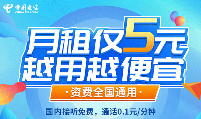 廣州電信 流量卡電話卡適合老人孩子月租僅需5元2G手機(jī)適用