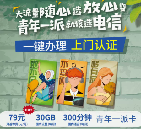 上海電信青年一派卡 4G/5G套餐大流量手機卡上網(wǎng)卡一鍵預(yù)約