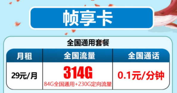 流量卡推薦 300多G大流量不限速幀享卡月租只需29元優(yōu)惠全國通用