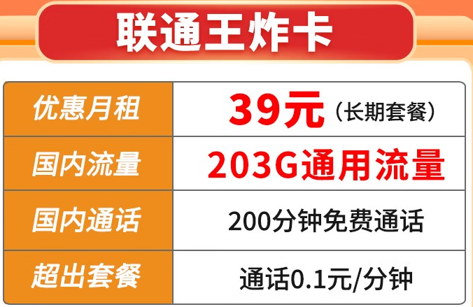 【5G王炸卡】39元203G通用+200通話（長(zhǎng)期套餐）聯(lián)通官方直發(fā) 套餐可查