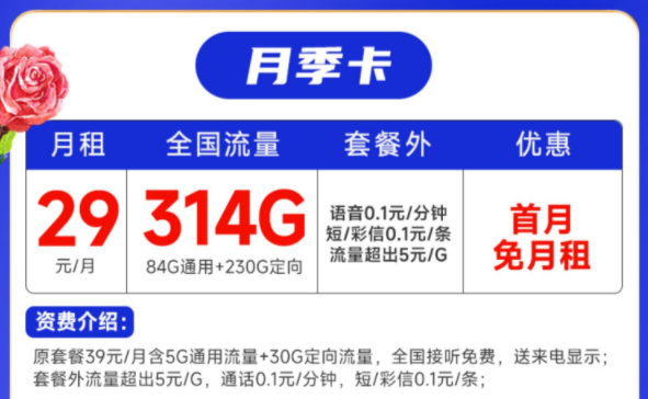 移動29元月季卡 80G全國通用流量優(yōu)惠期長無合約首月免費(fèi)用