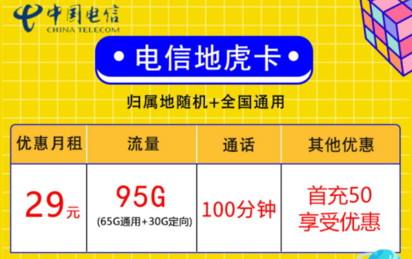 中國(guó)電信流量卡套餐 90G全國(guó)通用流量+30G定向流量+100分鐘語(yǔ)音去全國(guó)手機(jī)上網(wǎng)卡