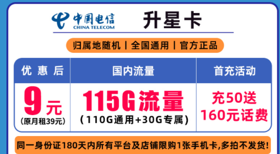 怎樣解決流量不夠用的問題？ 電信流量卡均價9元套餐110G全國流量不限速手機卡