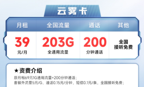 同等價(jià)位比較劃算的流量卡套餐 203G全國(guó)通用流量+200分鐘語(yǔ)音接聽(tīng)免費(fèi)需實(shí)名認(rèn)證