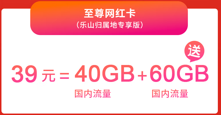 蝸牛移動(dòng)流量卡強(qiáng)勢(shì)來襲 至尊網(wǎng)紅卡100G全國通用不限速僅需39元