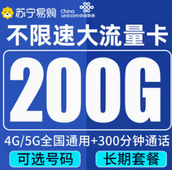 有沒(méi)有劃算的聯(lián)通流量卡套餐推薦 29元100G全國(guó)通用大流量追劇娛樂(lè)上網(wǎng)卡