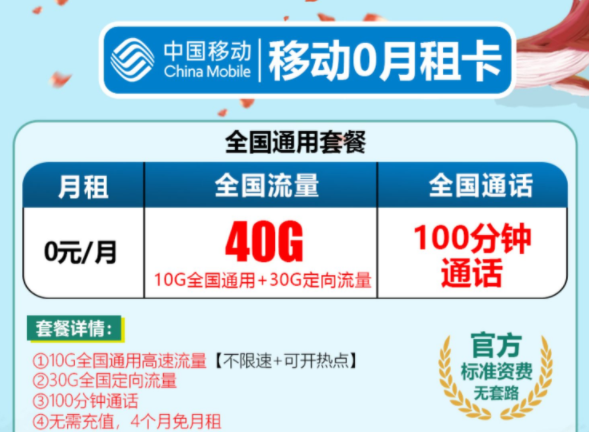 0月租的移動流量卡套餐介紹 0月租免費(fèi)用4個(gè)月語音流量卡套餐150G全國流量+500語音