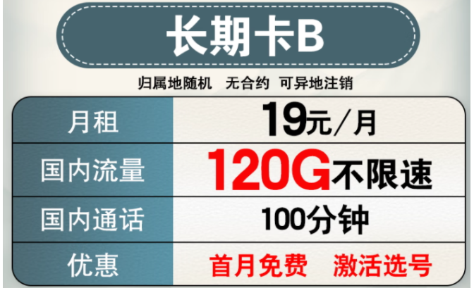 電信19元長(zhǎng)期套餐有幾種類型？電信19元套餐怎么樣？