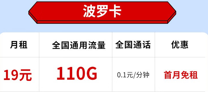 電信19元套餐值得選嗎？【波羅卡】19元110G+首月免費(fèi) 浙江電信