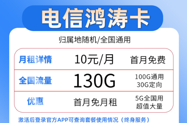 什么樣的流量卡套餐值得購買？ 電信19元100G全國流量上網(wǎng)卡首月免租4G5G通用