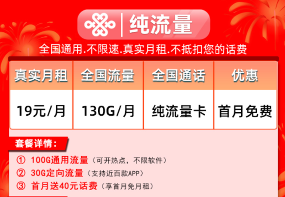 想要選一款合適劃算的流量卡套餐？看看這幾款19元100G全國流量手機卡首月免費優(yōu)惠多多