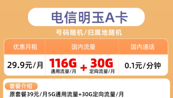 有沒有正規(guī)的流量卡套餐購買平臺？【電信明玉卡歡歌卡】月租低至9元100G大流量全國通用上網(wǎng)卡