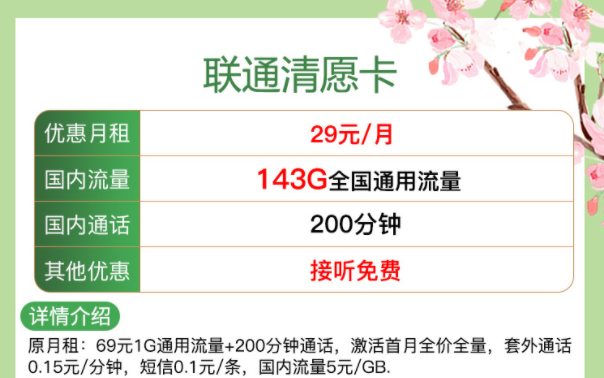 一些好用的聯(lián)通流量卡套餐推薦 【聯(lián)通清愿卡、清離卡】全國通用流量+語音通話上網(wǎng)卡