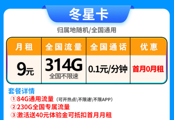 流量又雙叒不夠用了可怎么辦？別慌9元314G大流量卡拯救你首月0月租優(yōu)惠多多