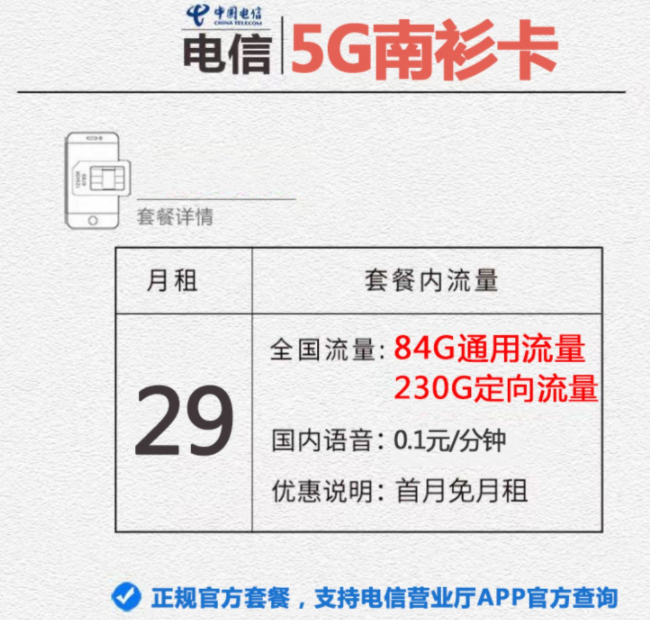 流量卡激活有幾種方式呢？官方正規(guī)套餐【電信5G南杉卡】300多G全國(guó)流量不限速