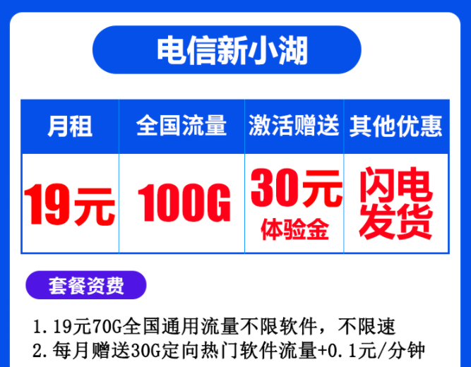 中國(guó)電信流量卡套餐推薦 手機(jī)電話卡無(wú)線不限速全國(guó)通用長(zhǎng)期卡