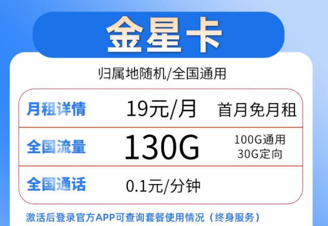 有永久的零月租卡嗎？電信流量卡19元+125G全國(guó)流量+首月免費(fèi)全國(guó)通用