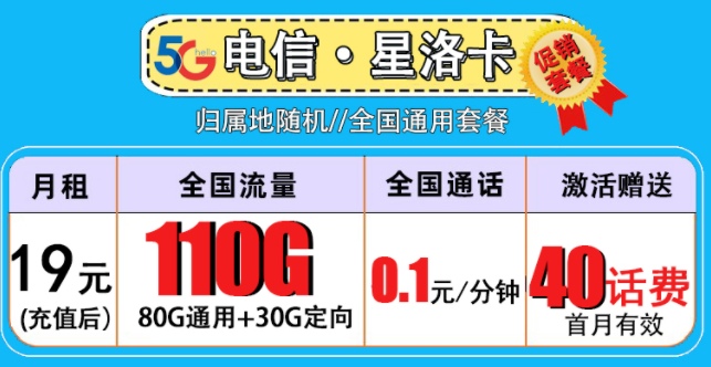 流量卡和手機(jī)卡有何的不同？19元流量卡+110G全國流量+首月免費(fèi)全國4G5G通用套餐介紹