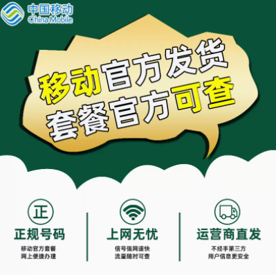 什么樣的流量卡套餐可以購買？移動手機卡上網(wǎng)套餐9元80G全國通用