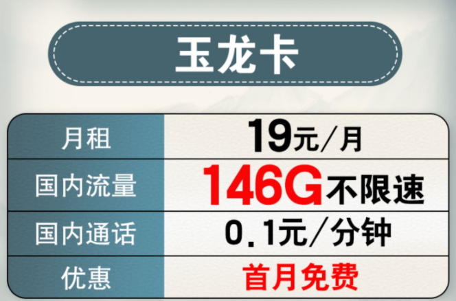 手機套餐什么情況下才會使用套餐外流量？流量卡套餐推薦19元+146G全國通用+首月免費用