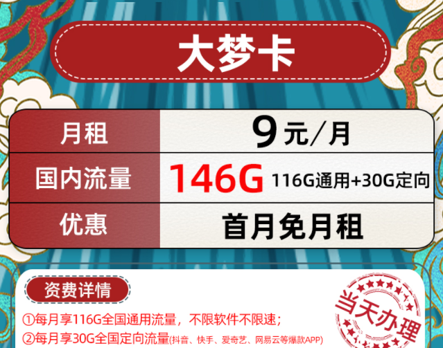 通用流量和其他流量怎么切換？9元流量卡套餐116G通用+30G定向流量首月免費(fèi)