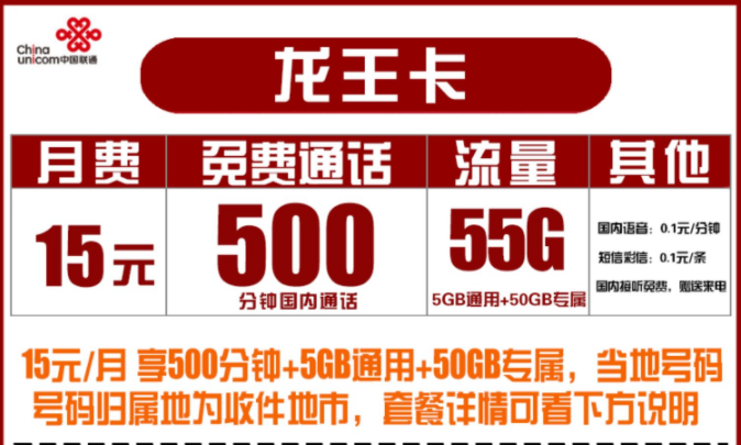 解決sim卡故障的辦法有哪些？聯(lián)通龍王卡55G流量+500分鐘語(yǔ)音官方資費(fèi)首月免租