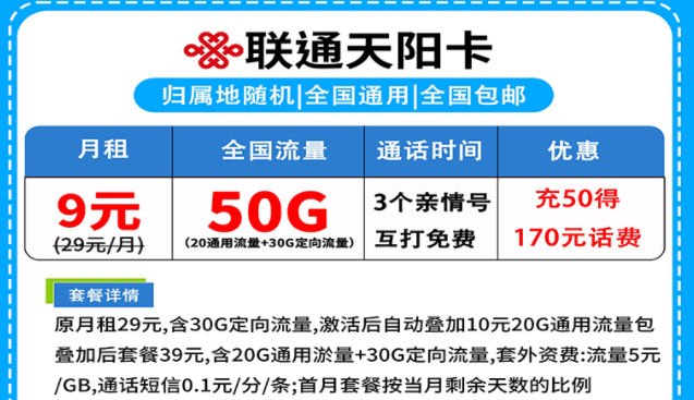 選一張什么樣的卡做副卡好呢？聯(lián)通天陽卡尊享卡低月租大流量滿足你的手機(jī)需求