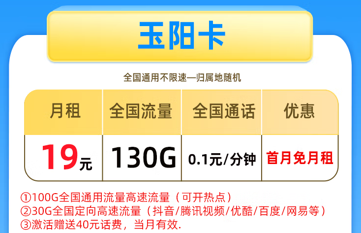 什么時(shí)候換一張手機(jī)卡？月租19元130G的流量卡套餐了解一下？