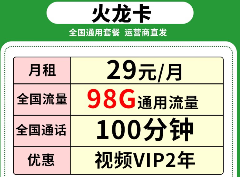 新的一年要換一張什么樣的新卡呢？流量卡套餐僅需29元100G流量更多好卡等你發(fā)現(xiàn)