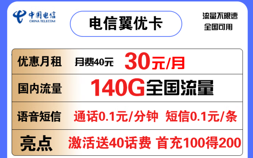 電信翼優(yōu)卡、19元星北卡套餐詳情推薦 最適合使用的流量卡套餐有哪些？