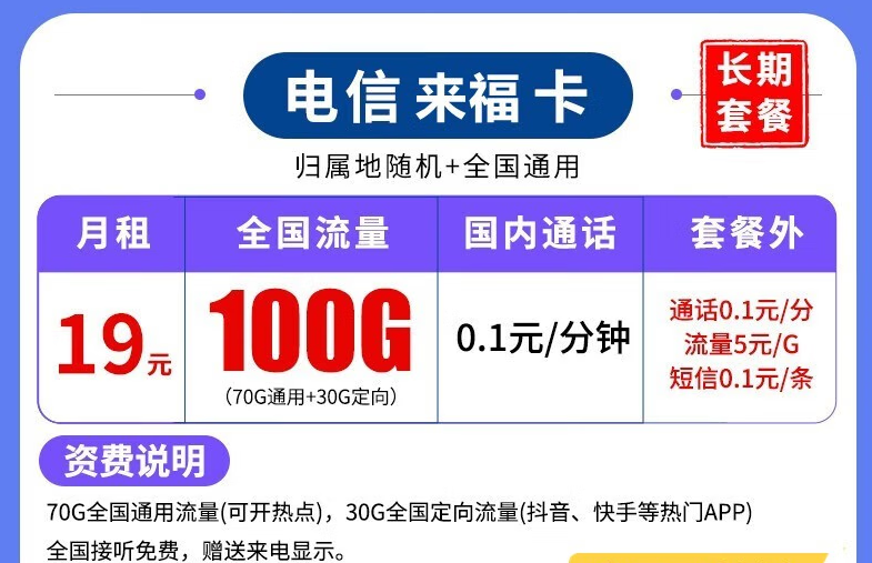 什么樣的流量卡套餐比較劃算好用？新年來?？ㄩL期套餐全國可用低至19元100G