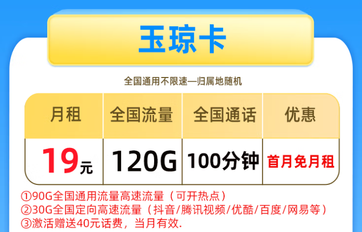 十分劃算好用的電信流量卡套餐介紹 電信玉瓊卡、青山卡低月租+首月免費