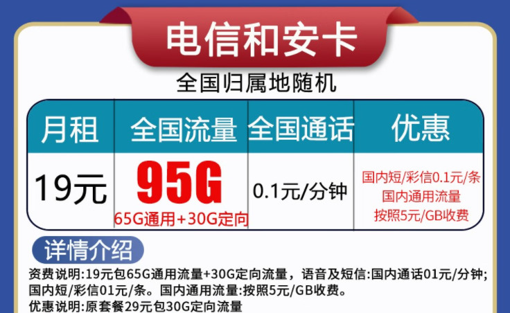 中國電信和安卡、喜顏卡套餐介紹 實用優(yōu)惠的手機上網(wǎng)卡低至19元全國流量不限速