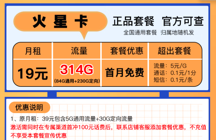 電信天王星卡、火星卡全國通用套餐官方可查首月免費低至19元超大流量卡