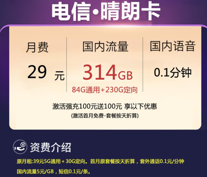 電信晴朗卡、華夏卡套餐推薦 什么樣的電信流量卡更實(shí)惠好用？