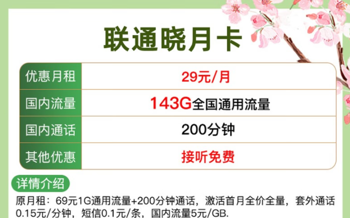 更好用的聯(lián)通流量卡套餐 聯(lián)通曉月卡、大月卡低月租大流量上網(wǎng)卡套餐