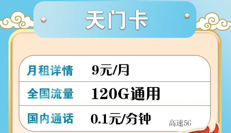 騰訊大王卡解除流量封頂有什么要求？聯通流量卡天門卡、天馬卡套餐推薦