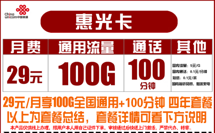 流量卡的實名方式有哪些？聯(lián)通惠光卡、19元小熊貓卡套餐介紹