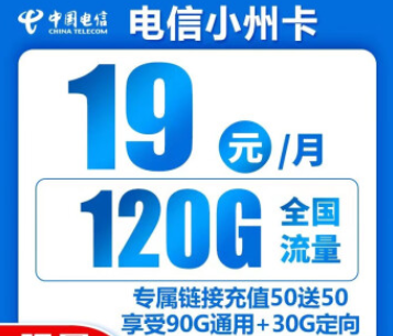 手機(jī)上網(wǎng)卡套餐推薦 電信流量卡19元、29元月租副卡介紹首月免費(fèi)用