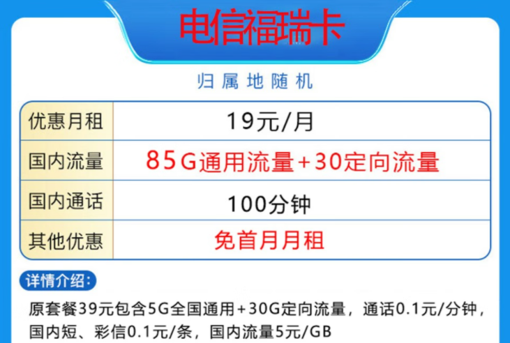 電信純流量上網卡 5G流量卡低月租不限速 福瑞卡19元包115G全國流量+100分鐘語音