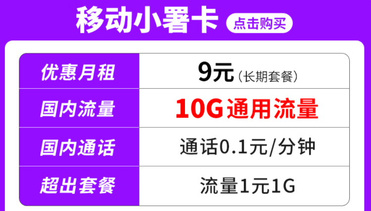 中國移動全國通用流量卡 節(jié)氣卡最高59元不過200G通用流量不限速