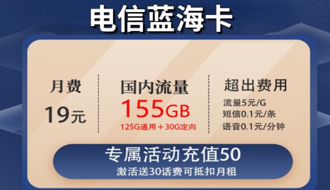 中國(guó)電信首月0月租全國(guó)通用不限速 4G、5G可用優(yōu)惠月租僅需19元