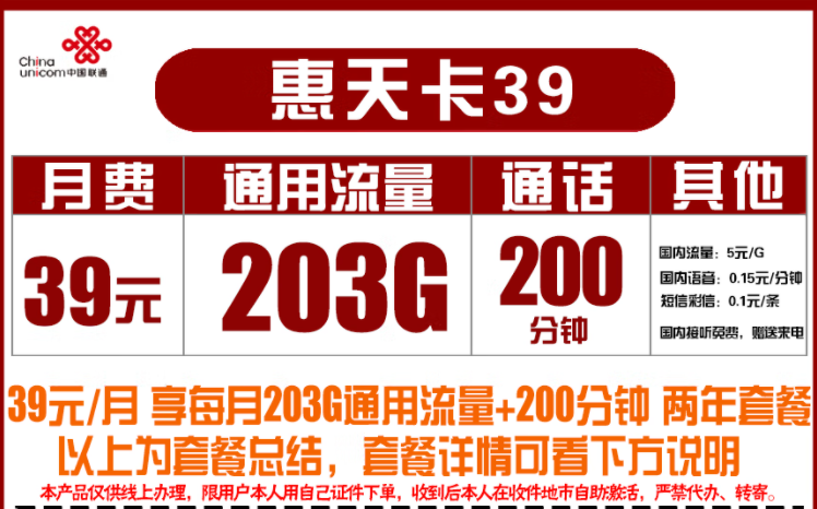 聯(lián)通39元惠天卡 203G通用+200分鐘通話長期2年套餐流量不限速全國用