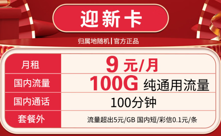 中國定向迎新年優(yōu)惠套餐 迎新卡、迎喜卡、久久卡，新年換一張好寓意的電話卡吧